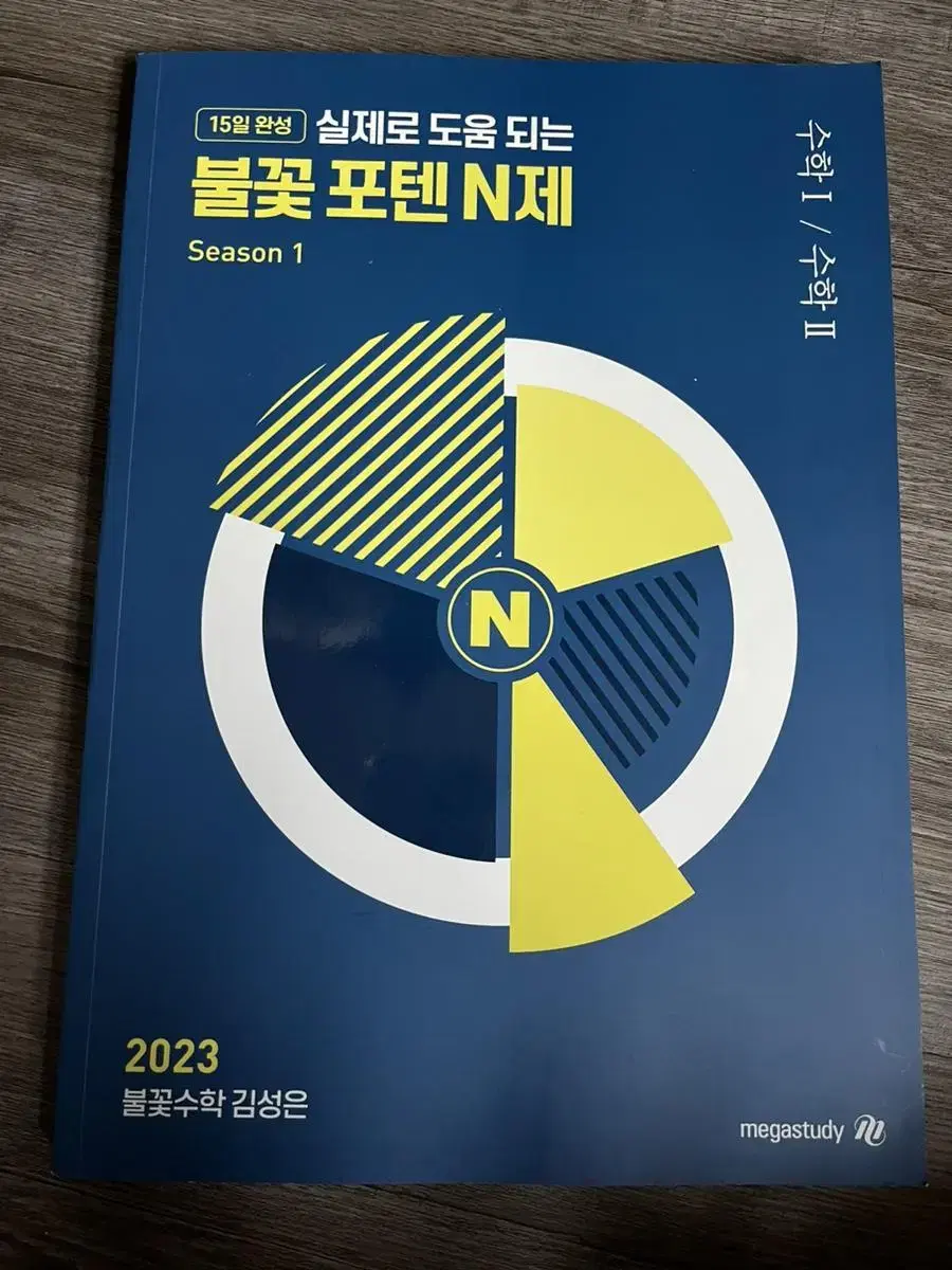 메가스터디 김성은 수학 불꽃n제